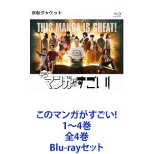 Blu-rayセット発売日2019/2/13詳しい納期他、ご注文時はご利用案内・返品のページをご確認くださいジャンル国内TVドキュメンタリー　監督松江哲明出演蒼井優森山未來東出昌大森川葵でんでん中川大志平岩紙山本美月収録時間組枚数5商品説明このマンガがすごい!1〜4巻 全4巻十人十色 好きなら問題ない！蒼井優がお届けする、前代未聞のドキュメンタリードラマ　Blu-rayセット挑戦の記録。11人の役者たちが自ら実写化したいマンガを選び、今まで培った独自の役作りで、マンガのキャラクターと一体化するまでを追った！■出演　蒼井 優（ナビゲーター）■ゲスト出演　新井浩文　山本浩司　神野三鈴　塚本晋也でんでん　中川大志　東出昌大　平岩紙　森川葵森山未來　山本美月■監督　松江哲明■セット内容▼商品名：　このマンガがすごい！1巻種別：　Blu-ray品番：　TBR-29032DJAN：　4988104120328発売日：　20190213製作年：　2018音声：　日本語リニアPCM（ステレオ）商品内容：　BD　1枚組商品解説：　本編、特典映像収録第1回・森山未來の『うしおとら』、第2回・東出昌大の『龍-RON-』、第3回・森川葵の『NHKにようこそ！』収録▼商品名：　このマンガがすごい！2巻種別：　Blu-ray品番：　TBR-29033DJAN：　4988104120335発売日：　20190213製作年：　2018音声：　日本語リニアPCM（ステレオ）商品内容：　BD　1枚組商品解説：　本編、特典映像収録第4回・でんでんの『おそ松くん』、第5回・中川大志の『ARMS』、第6回・平岩紙の『マチキネマ』収録▼商品名：　このマンガがすごい！3巻種別：　Blu-ray品番：　TBR-29034DJAN：　4988104120342発売日：　20190213製作年：　2018音声：　日本語リニアPCM（ステレオ）商品内容：　BD　2枚組商品解説：　本編、特典映像収録第7回・山本美月の『少女革命ウテナ』、第8回・塚本晋也の『やなぎ屋主人』、第9回・新井浩文と山本浩司の『行け！稲中卓球部』収録▼商品名：　このマンガがすごい！4巻種別：　Blu-ray品番：　TBR-29035DJAN：　4988104120359発売日：　20190213製作年：　2018音声：　日本語リニアPCM（ステレオ）商品内容：　BD　1枚組商品解説：　本編、特典映像収録第10回・神野三鈴の『火の鳥』第11回・蒼井優の『どのマンガがすごい？』第12回・蒼井優の『この役者がすごい！』関連商品蒼井優出演作品テレビ東京ドラマ252018年日本のテレビドラマ中川大志出演作品当店厳選セット商品一覧はコチラ商品スペック 種別 Blu-rayセット JAN 6202206300272 製作年 2018 製作国 日本 音声 日本語リニアPCM（ステレオ）　　　 販売元 東宝登録日2022/07/13