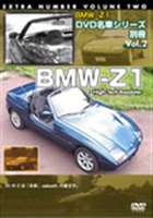 BMW-Z1 DVD 名車シリーズ別冊 Vol.2 [DVD]