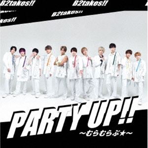 B2takes!! / PARTY UP!!〜むらむらぶ★〜（Type-A） [CD]