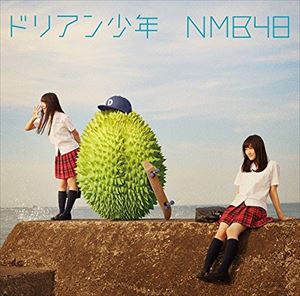 NMB48 / ドリアン少年（Type-B／CD＋DVD） [CD]