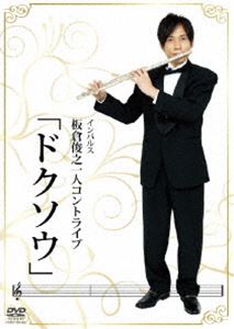 DVD発売日2009/10/7詳しい納期他、ご注文時はご利用案内・返品のページをご確認くださいジャンル趣味・教養お笑い　監督出演板倉俊之収録時間117分組枚数1商品説明板倉俊之一人コントライブ ドクソウ2009年5月、恵比寿エコー劇場での板...