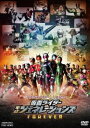 平成仮面ライダー20作記念 仮面ライダー平成ジェネレーションズFOREVER 通常版 DVD