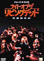 ◆女性限定！1万円以上購入でポイント3倍！ ナイト・オブ・ザ・リビングデッド 死霊創世紀（期...