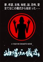 DVD発売日2006/1/26詳しい納期他、ご注文時はご利用案内・返品のページをご確認くださいジャンル邦画ドラマ全般　監督岡本泰之出演立石幸博鹿野京子田中成佳収録時間65分組枚数1商品説明油揚げの儀式保険営業マンの男が、久しぶりに再会した幼なじみの女性に仕事を依頼される。渋々その依頼を受け、進めるうちに彼の心に少年時代の夢が蘇るという物語を描いた異色ドラマ作品。立石幸博、鹿野京子、田中成佳ほか出演。保険営業マン・広瀬は、久しぶりに再会した幼馴染みの由香からいわくつきの仕事を依頼される。それはUFOの真相を検証する文書”MJ-12”を巡るものだった・・・。特典映像NG集／特撮の裏側／フォトギャラリー／予告篇／次回作「MILKMAN2」予告篇／音声解説商品スペック 種別 DVD JAN 4582154102275 画面サイズ ビスタ カラー カラー 製作年 2005 製作国 日本 音声 （ステレオ）　　　 販売元 オルスタックソフト販売登録日2005/11/02