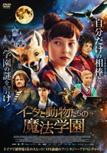 イーダと動物たちの魔法学園 [DVD]