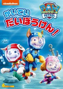 パウパトロールシーズン2カイテイダイボウケンDVD発売日2020/9/25詳しい納期他、ご注文時はご利用案内・返品のページをご確認くださいジャンルアニメ海外アニメ　監督ジェイミー・ウィットニー出演収録時間67分組枚数1関連キーワード：アニメーション パウパトロール パウパト PAW Patrol PAWPatrol商品説明パウ・パトロール シーズン2 かいていだいぼうけん!パウパトロールシーズン2カイテイダイボウケン7匹の子犬たちとリーダーのケントからなるチーム「パウ・パトロール」が、彼らの住むアドベンチャー・ベイで起こったさまざまなトラブルに立ち向かう。「どうくつでパウ・レスキュー」「パウパウパレードはおおそうどう」「かいていだいぼうけん!」「ビーバーパニック!」「イタズラおばけをつかまえろ!」「アーサーおうとパウのきし」の6話を収録。関連商品アニメパウ・パトロールシリーズ商品スペック 種別 DVD JAN 4988102888275 カラー カラー 製作年 2012 製作国 カナダ 音声 英語DD（5.1ch）　日本語リニアPCM（ステレオ）　　 販売元 NBCユニバーサル・エンターテイメントジャパン登録日2020/07/20