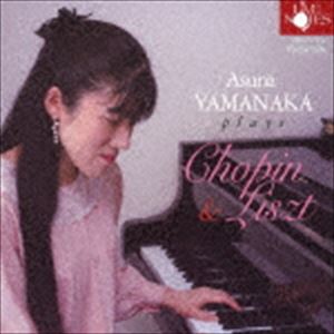 山中明日菜（p） / ショパン＆リスト [CD]