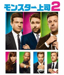 モンスター上司2 [Blu-ray]