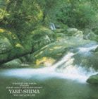 中田悟 / 中田悟・自然音シリーズ 生命の島、屋久島 [CD]