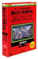 DVD発売日2013/12/7詳しい納期他、ご注文時はご利用案内・返品のページをご確認くださいジャンル国内TVバラエティ　監督出演岡村隆史モーニング娘。おだいばZ会収録時間90分組枚数2商品説明めちゃイケ 赤DVD第3巻 モーニング娘。の修学旅行 岡村女子高等学校。 修学旅行で超×4＋1いい感じスペシャル!!フジテレビの番組「めちゃ×2イケてるッ!」の大人気「岡村オファーがきました」シリーズ。めちゃイケ赤DVDの第3巻となる本作は、国民的バラエティと国民的アイドルの伝説的ヒット企画“岡村女子高等学校”の「修学旅行」を収録。岡村がつんくからオファーを受け多忙を極めるモーニング娘。を修学旅行に連れ出す。原宿でのショッピングや政治家へのインタビューなど全員の夢を叶えるために岡村先生は、動き出す。封入特典全シーン徹底解説による「傾向と対策」参考書関連商品めちゃイケセット販売はコチラ商品スペック 種別 DVD JAN 4571366498276 カラー カラー 製作国 日本 音声 DD（ステレオ）　　　 販売元 ユニバーサル ミュージック登録日2013/11/18