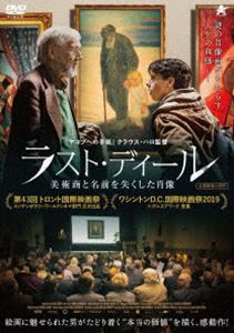 ラスト・ディール 美術商と名前を失くした肖像 [DVD]