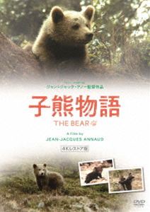 DVD発売日2022/5/27詳しい納期他、ご注文時はご利用案内・返品のページをご確認くださいジャンル洋画ファミリー　監督ジャン＝ジャック・アノー出演チェッキー・カリョジャック・ウォレスアンドレ・ラコンブ収録時間96分組枚数1商品説明子熊物語 4Kレストア版 DVDママを落石事故で亡くし、ひとりぼっちになってしまった子熊。様々な困難にあいながらも一生懸命大自然の中で生きている。あるとき、ハンターに追われ負傷した雄熊と出会い、父親のように慕い始める。迫る人間の脅威、そして過酷な大自然の環境。子熊は雄熊と過ごす時間を通して、たくましく成長していく。特典映像メイキング映像関連商品80年代洋画商品スペック 種別 DVD JAN 4933672255279 画面サイズ シネマスコープ カラー カラー 製作年 1988 製作国 フランス 字幕 日本語 音声 英語（5.1ch）　　　 販売元 アイ・ヴィ・シー登録日2022/03/14