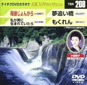 DVD発売日2009/8/5詳しい納期他、ご注文時はご利用案内・返品のページをご確認くださいジャンル趣味・教養その他　監督出演収録時間19分09秒組枚数1商品説明テイチクDVDカラオケ 音多Station収録内容母娘じょんがら／私が男に生まれていたら／夢追い橋／もくれん商品スペック 種別 DVD JAN 4988004771279 カラー カラー 製作国 日本 販売元 テイチクエンタテインメント登録日2009/07/14
