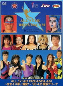 全日本女子プロレス／伝説のDVDシリーズ ALL STAR DREAMSLAM 〜全女イズ夢☆爆発!〜93’4／2 横浜アリーナ [DVD]