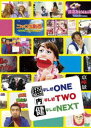 堀内健／堀テレビONE内テレビTWO健テレビNEXT DVD