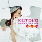 KOTOKO / 空中パズル（初回限定盤／CD＋DVD） [CD]