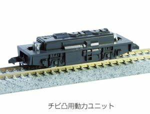 Trains - ポケットライン チビ凸用動力ユニット 11-109 Nゲージ