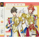 長月夜（CV：近藤隆） 葉月陽（CV：柿原徹也） / ツキウタ。 キャラクターCD 5thシーズン10 長月夜＆葉月陽「ユメイト 君と僕を結ぶ」 CD