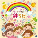 コロムビアキッズ ココロヲツナグ キズナウタCD発売日2017/12/20詳しい納期他、ご注文時はご利用案内・返品のページをご確認くださいジャンル学芸・童謡・純邦楽童謡/唱歌　アーティスト（キッズ）山野さと子高瀬“Makoring”麻里子、ヤング・フレッシュ杉並児童合唱団NHK東京児童合唱団曾我泰久、高瀬“Makoring”麻里子、ヤング・フレッシュ加藤有加利たにぞう収録時間79分01秒組枚数1商品説明（キッズ） / コロムビアキッズ 心をつなぐ 絆うたコロムビアキッズ ココロヲツナグ キズナウタこどものうたは大切なことを教えてくれる。こどものうたは大人も泣ける。こどもの心を育むだけでなく、子育てを頑張るお父さんお母さんの心にも届く。そんな、ほっこり温かい歌を収録。　（C）RS関連キーワード（キッズ） 山野さと子 高瀬“Makoring”麻里子、ヤング・フレッシュ 杉並児童合唱団 NHK東京児童合唱団 曾我泰久、高瀬“Makoring”麻里子、ヤング・フレッシュ 加藤有加利 たにぞう 収録曲目101.ともだちになるために(4:19)02.ハロー・マイフレンズ(2:13)03.ビリーブ(3:56)04.きみといっしょに(2:09)05.あなたにありがとう(3:51)06.きみとぼくのラララ(3:44)07.ぼくの太陽(3:37)08.上を向いて歩こう(3:15)09.にんげんっていいな(2:28)10.あしたははれる(2:16)11.まんまるスマイル(2:54)12.『ね』(3:38)13.今は ほら!〜2分の1成人式〜(2:53)14.十歳の記念日(4:09)15.涙そうそう(4:14)16.心の瞳(5:17)17.ともだちはいいもんだ(3:14)18.ひとりぼっちはやめた （ホーホケキョ となりの山田くん）(3:55)19.世界の約束 （ハウルの動く城）(4:24)20.にじ(3:25)21.旅立ちの日に(4:23)22.ふるさと(4:35)▼お買い得キャンペーン開催中！対象商品はコチラ！関連商品スプリングキャンペーンコロムビアキッズシリーズ商品スペック 種別 CD JAN 4549767035284 製作年 2017 販売元 コロムビア・マーケティング登録日2017/10/16