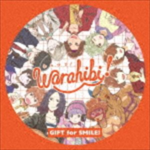 GIFT FOR SMILE!CD発売日2020/2/14詳しい納期他、ご注文時はご利用案内・返品のページをご確認くださいジャンルアニメ・ゲーム国内アニメ音楽　アーティストTeam Warahibi!収録時間44分54秒組枚数2関連キーワード：EYCA-12828/9商品説明Team Warahibi! / Warahibi!メインテーマ：：GIFT for SMILE!GIFT FOR SMILE!サンリオ原作・次世代お笑いエンタメ企画＜Warahibi！（わらひび！）＞のメインテーマ！　（C）RSオリジナル発売日：2020年2月14日関連キーワードTeam Warahibi! 収録曲目101.GIFT for SMILE!(5:18)02.ネガポジコントラスト(4:19)03.GIFT for SMILE! （カラオケ）(5:17)04.ネガポジコントラスト （カラオケ）(4:17)201.TRACK ＃1 （ドラマCD うらばなしスペシャル 〜「GIFT for SMILE!」レコーディ(4:23)02.TRACK ＃2 （ドラマCD うらばなしスペシャル 〜「GIFT for SMILE!」レコーディ(4:31)03.TRACK ＃3 （ドラマCD うらばなしスペシャル 〜「GIFT for SMILE!」レコーディ(4:09)04.TRACK ＃4 （ドラマCD うらばなしスペシャル 〜「GIFT for SMILE!」レコーディ(3:11)05.TRACK ＃5 （ドラマCD うらばなしスペシャル 〜「GIFT for SMILE!」レコーディ(6:04)06.TRACK ＃6 （ドラマCD うらばなしスペシャル 〜「GIFT for SMILE!」レコーディ(3:19)商品スペック 種別 CD JAN 4562475298284 製作年 2019 販売元 エイベックス・ピクチャーズ登録日2019/11/01
