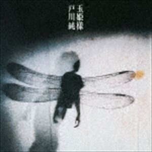 戸川純 / 玉姫様（Blu-specCD2） [CD]