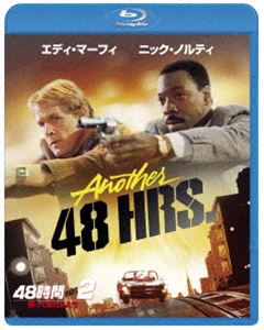 48時間 PART2 帰って来たふたり [Blu-ray]