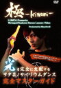 ヲタ芸／サイリウムダンスレッスンビデオ 極-KIWAMI [DVD]
