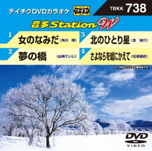 テイチクDVDカラオケ 音多Station W [DVD]