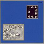 コウタカミガタウタCD発売日2008/6/25詳しい納期他、ご注文時はご利用案内・返品のページをご確認くださいジャンル学芸・童謡・純邦楽純邦楽　アーティスト（伝統音楽）松島庄十郎本木寿以松島寿三郎（三味線）松島庄九郎（三味線）杵屋重之助（低音）川瀬白秋（箏、胡弓）福原洋子（笛）収録時間53分01秒組枚数1商品説明（伝統音楽） / 邦楽舞踊シリーズ 長唄新曲 小唄／上方唄コウタカミガタウタ封入特典解説歌詞関連キーワード（伝統音楽） 松島庄十郎 本木寿以 松島寿三郎（三味線） 松島庄九郎（三味線） 杵屋重之助（低音） 川瀬白秋（箏、胡弓） 福原洋子（笛） 収録曲目101.十三夜(10:35)02.たけくらべ(6:19)03.三番叟(6:15)04.白扇の(3:20)05.高砂(3:18)06.蓬莱(3:35)07.松のみどりに(3:12)08.祇園小唄(5:04)09.花づくし（手うち）(5:53)10.京の四季(5:30)商品スペック 種別 CD JAN 4519239014284 製作年 2008 販売元 ビクターエンタテインメント登録日2008/04/25