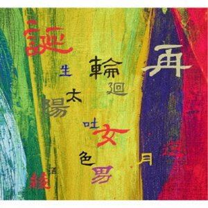 なかの綾とCENTRAL / リバース [CD]