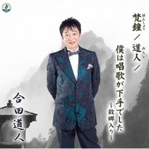 合田道人 / 梵鐘 [CD]