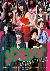 ゾンビデオDVD発売日2024/1/10詳しい納期他、ご注文時はご利用案内・返品のページをご確認くださいジャンル邦画コメディ　監督村上賢司出演矢島舞美宮崎吐夢鳥居みゆき中島早貴菅野麻由大堀こういち小明収録時間77分組枚数1関連キーワード：ヤジママイミ商品説明ゾンビデオゾンビデオ「ゾンビ学入門」というHOW TOビデオを観ながらゾンビと戦う体感型ホラー・コメディ。矢島舞美・中島早貴が血まみれ、鳥居みゆきがゾンビになって襲いかかる、世界一キュートなゾンビ映画。関連商品2012年公開の日本映画商品スペック 種別 DVD JAN 4988003887285 製作年 2011 製作国 日本 販売元 キングレコード登録日2023/10/30