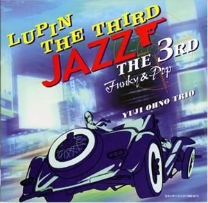 大野雄二トリオ / LUPIN THE THIRD JAZZ CD