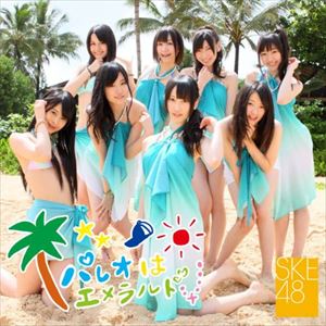 SKE48 / パレオはエメラルド（CD＋DVD／ジャケットB） [CD]