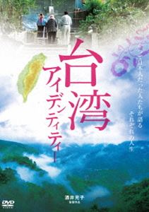 DVD発売日2014/3/28詳しい納期他、ご注文時はご利用案内・返品のページをご確認くださいジャンル邦画ドラマ全般　監督出演収録時間102分組枚数1商品説明台湾アイデンティティードキュメンタリー『台湾人生』の酒井充子監督作。激動の時代を生きた“日本語世代”——かつて日本人だった人たちが語るそれぞれの人生を描く。封入特典縮小版劇場パンフレット商品スペック 種別 DVD JAN 4932545987286 画面サイズ ビスタ カラー カラー 製作年 2013 製作国 日本 音声 日本語DD（ステレオ）　　　 販売元 マクザム登録日2013/12/26