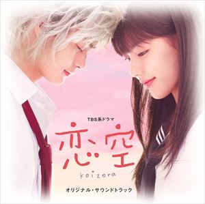 コウノシン ティービーエスケイドラマ コイゾラ オリジナルサウンドトラックCD発売日2008/9/10詳しい納期他、ご注文時はご利用案内・返品のページをご確認くださいジャンルサントラ国内TV　アーティスト河野伸（音楽）収録時間組枚数1商品説明河野伸（音楽） / TBS系ドラマ 恋空 オリジナル・サウンドトラックティービーエスケイドラマ コイゾラ オリジナルサウンドトラック※こちらの商品はインディーズ盤にて流通量が少なく、手配できなくなる事がございます。欠品の場合は分かり次第ご連絡致しますので、予めご了承下さい。関連キーワード河野伸（音楽） HARBOR RECORDS 商品スペック 種別 CD JAN 4571217140286 製作年 2008 販売元 アメイジングD.C.登録日2008/08/29