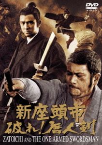新座頭市 破れ!唐人剣＜東宝DVD名作セレクション＞ [DVD]