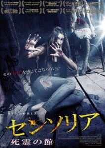 センソリア／死霊の館(DVD)
