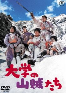 大学の山賊たち＜東宝DVD名作セレクション＞ [DVD]