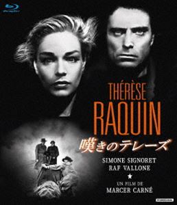 嘆きのテレーズ【ブルーレイ版】 [Blu-ray]