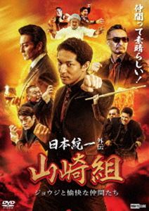 ニホントウイツガイデンヤマザキグミジョウジトユカイナナカマタチDVD発売日2024/6/25詳しい納期他、ご注文時はご利用案内・返品のページをご確認くださいジャンル邦画やくざ／マフィア映画　監督辻裕之出演北代高士本田広登川崎健太山口祥行本宮泰風舘昌美中澤達也芦野祥太郎収録時間72分組枚数1関連キーワード：キタダイタカシ商品説明日本統一外伝 山崎組 ジョウジと愉快な仲間たちニホントウイツガイデンヤマザキグミジョウジトユカイナナカマタチ氷室と田村が事務所に行くと、可愛い動物たちの姿が。石沢と山村によると、この動物たちは、酒に酔った丈治が買ってきてしまったというのだ。丈治の酒による悪行に悩まされた氷室は禁酒を命じるが…。関連商品日本統一DVD一覧はコチラ商品スペック 種別 DVD JAN 4570043175288 画面サイズ ビスタ 製作年 2023 製作国 日本 音声 日本語DD（ステレオ）　　　 販売元 ライツキューブ登録日2024/04/26