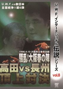 U.W.F.󥿡ʥʥ⥷꡼vol.8 !դο  vs Ĺĺз 1996.4.19 Ωΰ [DVD]