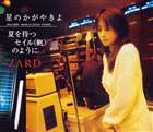 ZARD / 星のかがやきよ／夏を待つセイル（帆）のように [CD]