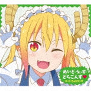 スーパーチョロゴンズ メイド ウィズ ドラゴンズCD発売日2021/7/14詳しい納期他、ご注文時はご利用案内・返品のページをご確認くださいジャンルアニメ・ゲーム国内アニメ音楽　アーティストスーパーちょろゴンず収録時間34分09秒組枚数2関連キーワード：SUPER CHOROGOS MAID WITH DRAGONS商品説明スーパーちょろゴンず / TVアニメ『小林さんちのメイドラゴンS』ED主題歌：：めいど・うぃず・どらごんず□（初回限定盤／CD＋Blu-ray）メイド ウィズ ドラゴンズTVアニメ『小林さんちのメイドラゴンS』7月スタート！5人体制にレベルアップした“スーパーちょろゴンず”がED主題歌を担当！　（C）RS□はハートマーク／初回限定盤／CD＋Blu-ray／京都アニメーション描き下ろしイラストジャケット／三方背ケース／オリジナル発売日：2021年7月14日／同時発売通常盤はLACM-24129関連キーワードスーパーちょろゴンず 収録曲目101.めいど・うぃず・どらごんず□(3:42)02.愛のシュプリーム! （スーパーちょろゴンずver.）(4:44)03.めいど・うぃず・どらごんず□ （off vocal）(3:43)201.めいど・うぃず・どらごんず□ -Music Video-02.めいど・うぃず・どらごんず□ -Dance Version-03.めいど・うぃず・どらごんず□ -Making of Music Video-関連商品小林さんちのメイドラゴン関連商品商品スペック 種別 CD JAN 4540774341290 製作年 2021 販売元 バンダイナムコフィルムワークス登録日2021/03/29