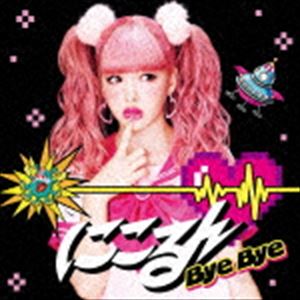 藤田ニコル / Bye Bye（初回生産限定盤A／CD＋DVD） [CD]