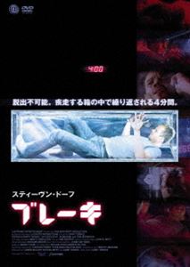 ブレーキ [DVD]