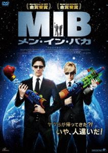 MIB メン・イン・バカ [DVD]
