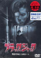 ブラック・ジャック ◆20%OFF！