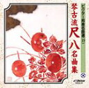 ビクターホウガクメイキョクセン19キンコリュウシャクハチメイキョクシュウCD発売日1997/4/9詳しい納期他、ご注文時はご利用案内・返品のページをご確認くださいジャンル学芸・童謡・純邦楽純邦楽　アーティスト（純邦楽）山口五郎（尺八）青木鈴慕（尺八）収録時間59分04秒組枚数1商品説明（純邦楽） / ビクター邦楽名曲選（19） 琴古流尺八名曲集ビクターホウガクメイキョクセン19キンコリュウシャクハチメイキョクシュウ関連キーワード（純邦楽） 山口五郎（尺八） 青木鈴慕（尺八） 商品スペック 種別 CD JAN 4519239001291 製作年 2005 販売元 ビクターエンタテインメント登録日2008/03/28