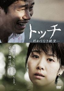 トッチ‐終わりなき絶望‐ [DVD]のサムネイル